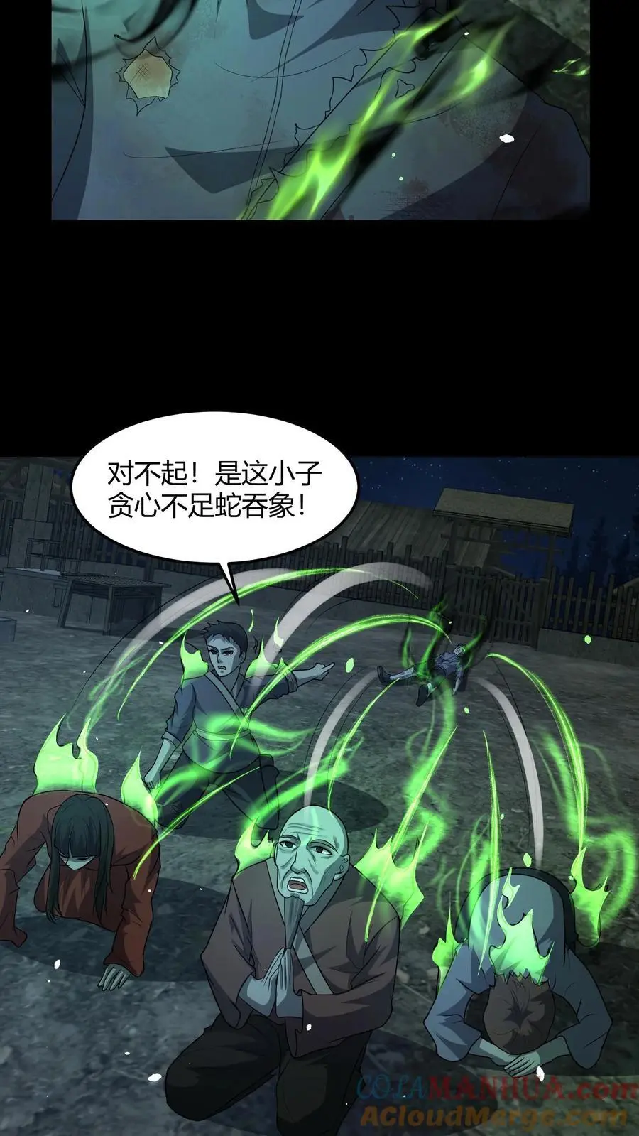 第139话 恶鬼暴走 第7页