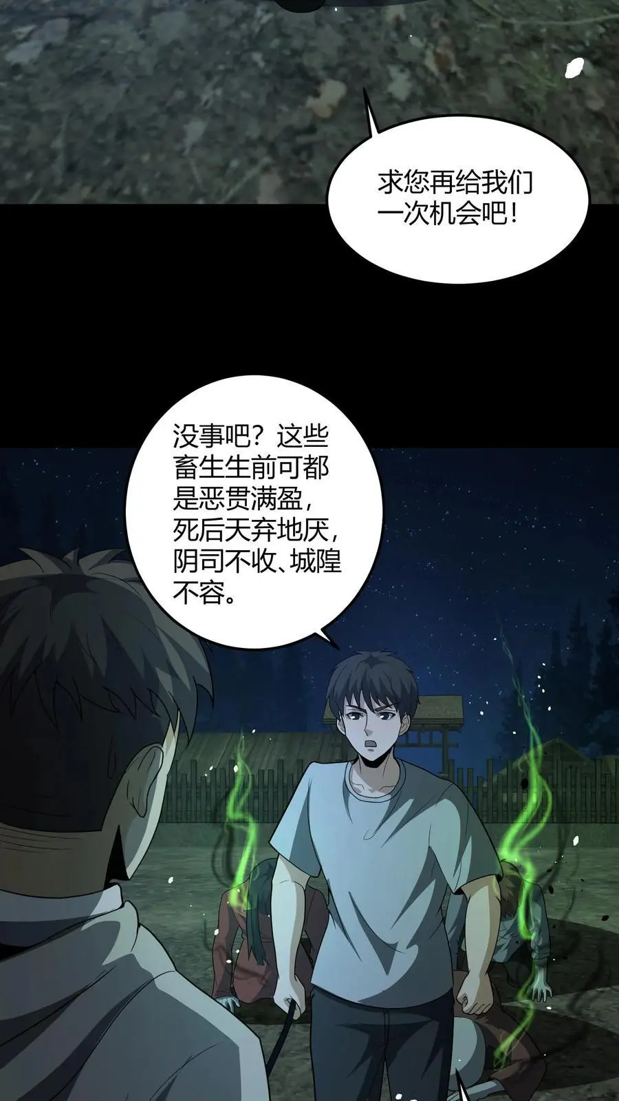 第139话 恶鬼暴走 第8页