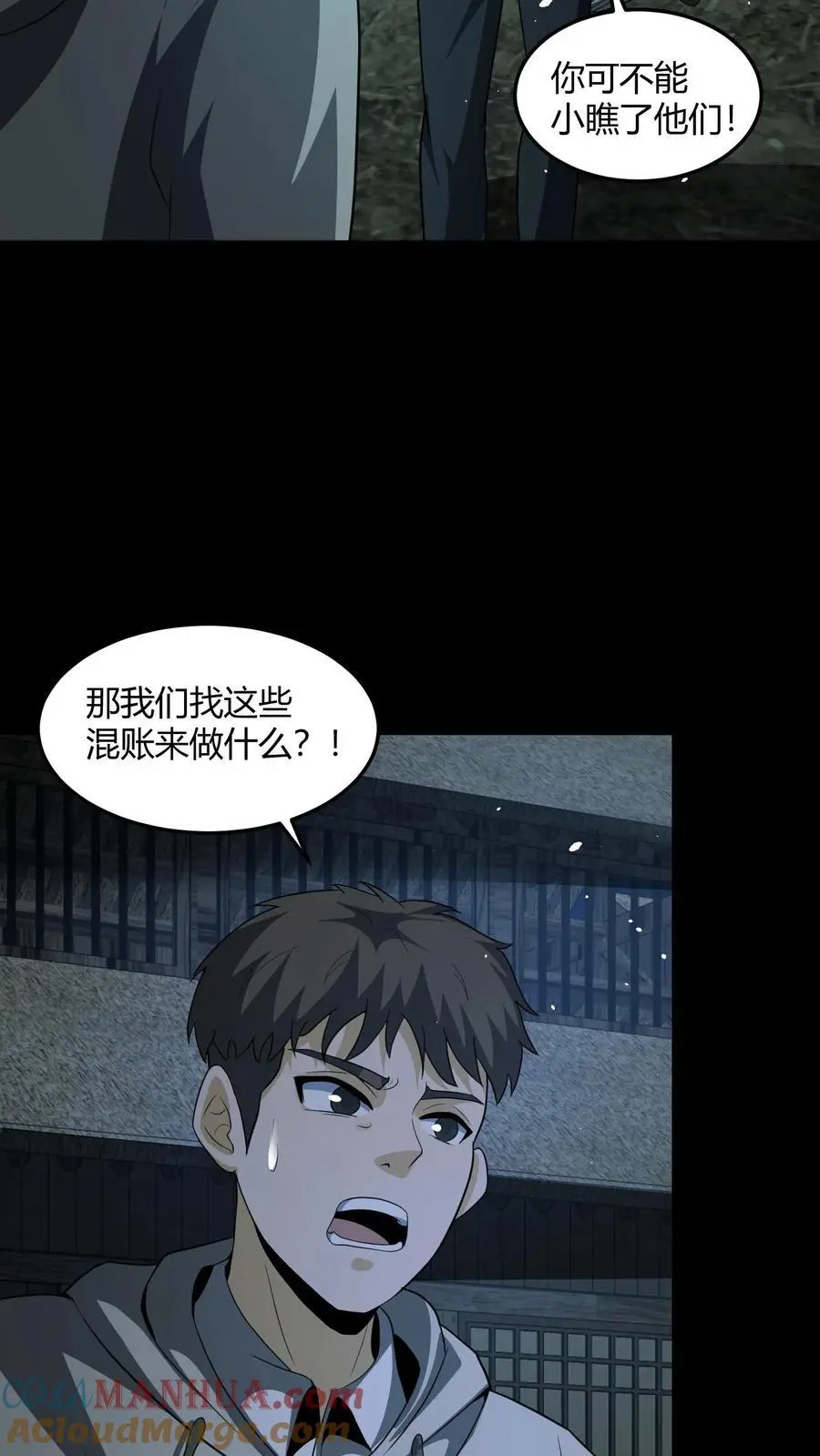 第139话 恶鬼暴走 第9页