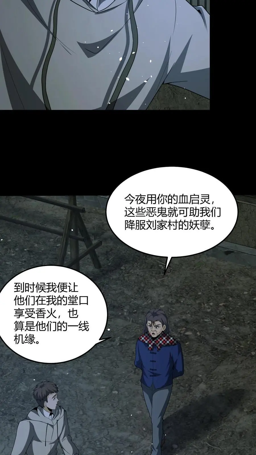 第139话 恶鬼暴走 第10页