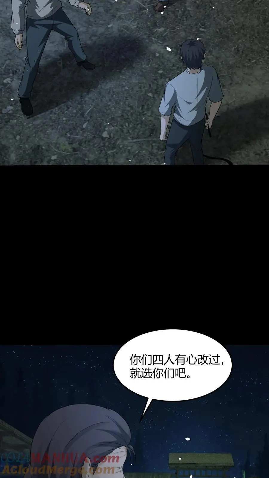 第139话 恶鬼暴走 第11页