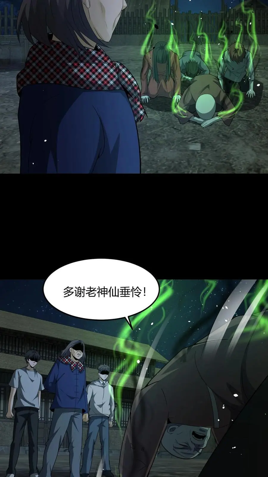 第139话 恶鬼暴走 第12页
