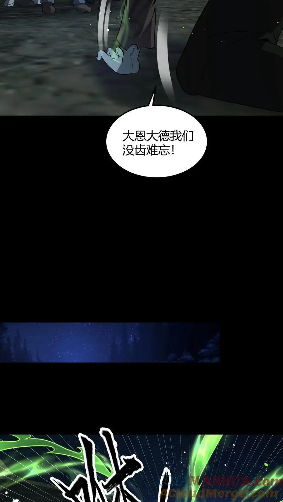 第139话 恶鬼暴走 第13页