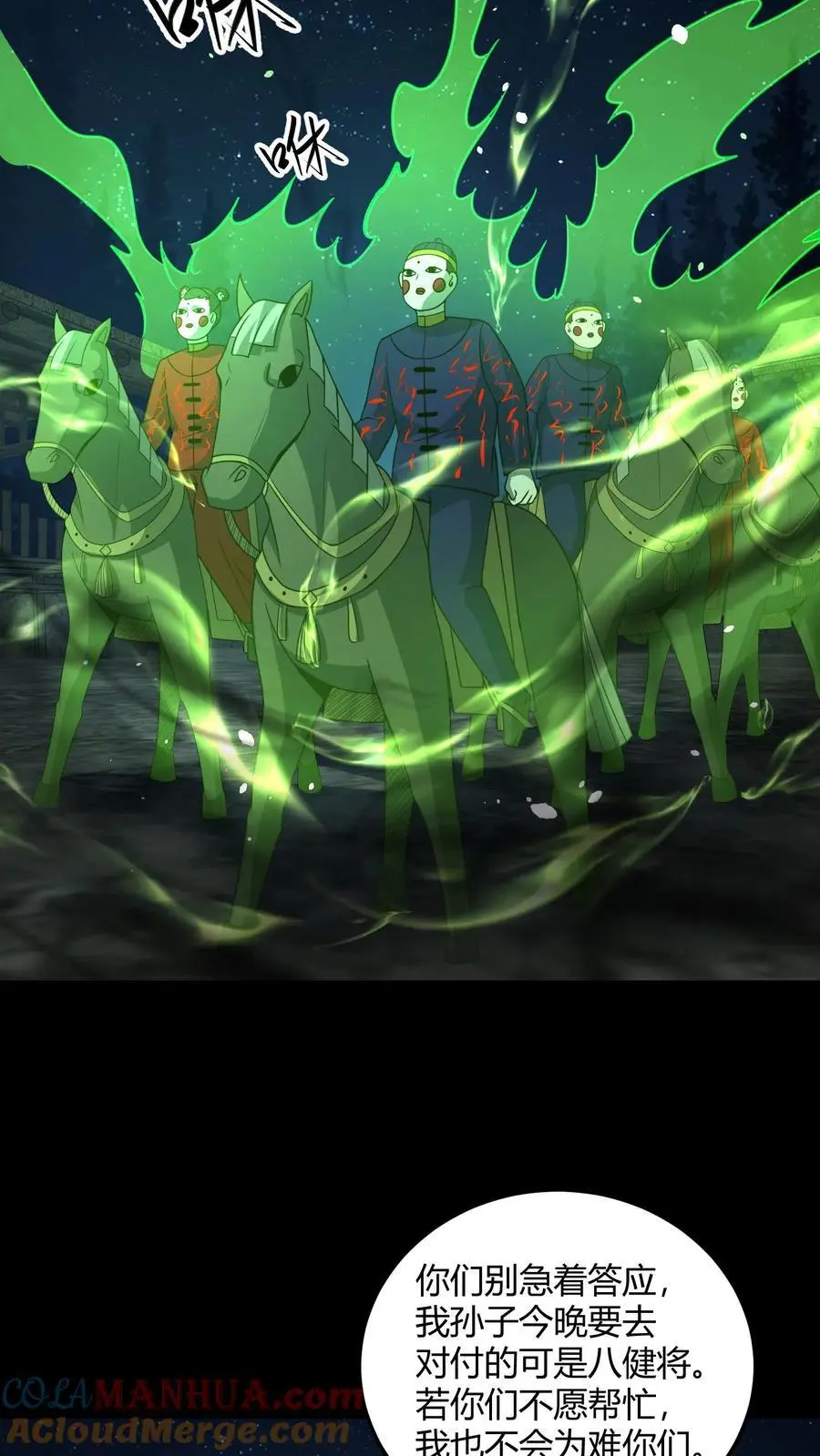 第139话 恶鬼暴走 第15页