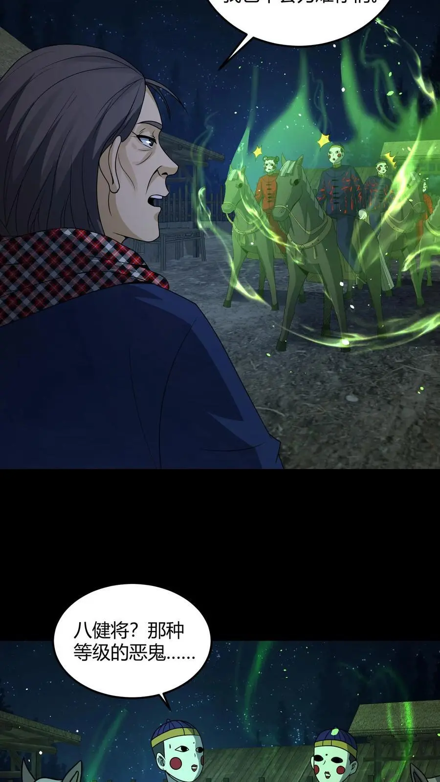 第139话 恶鬼暴走 第16页