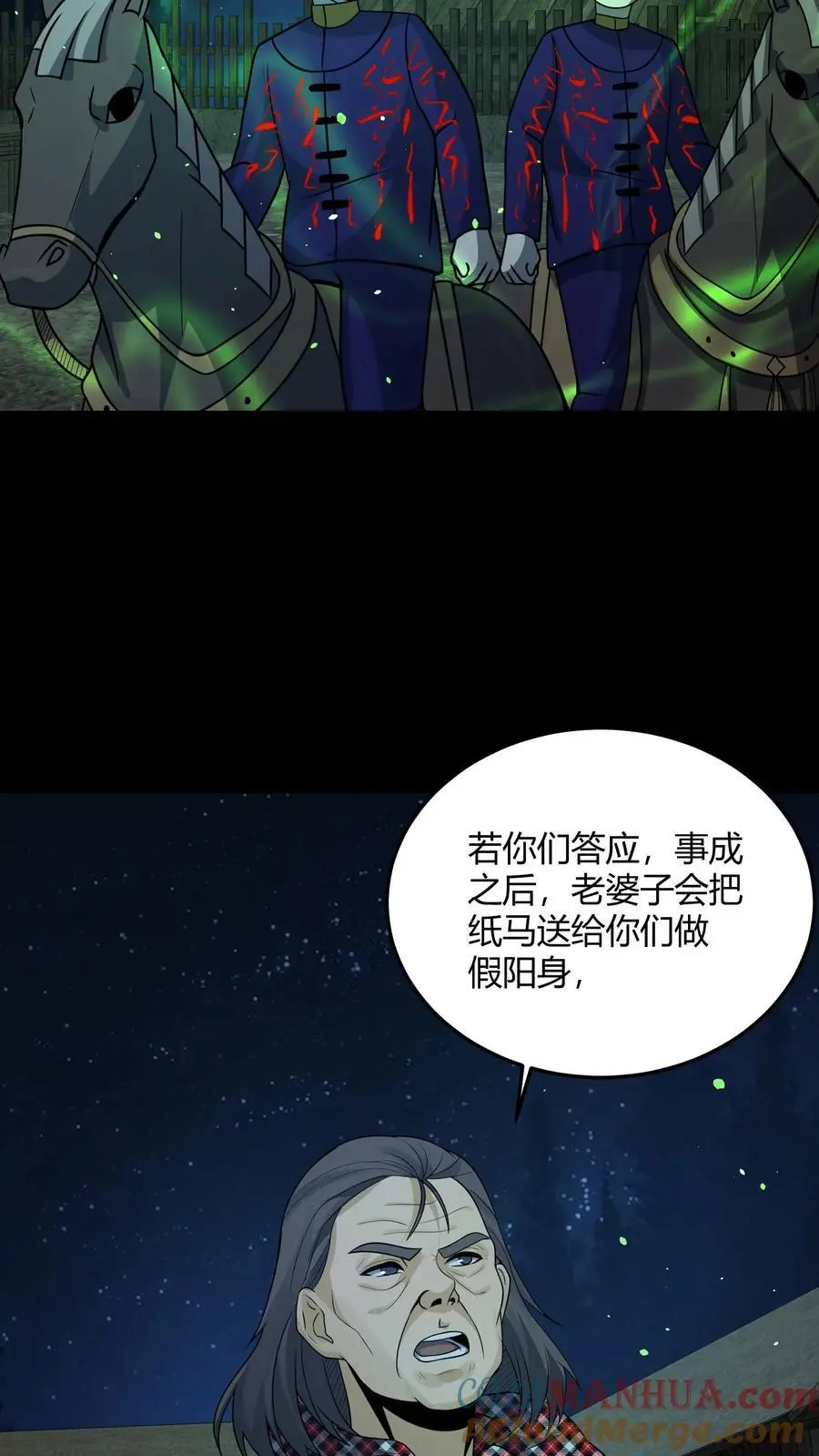第139话 恶鬼暴走 第17页
