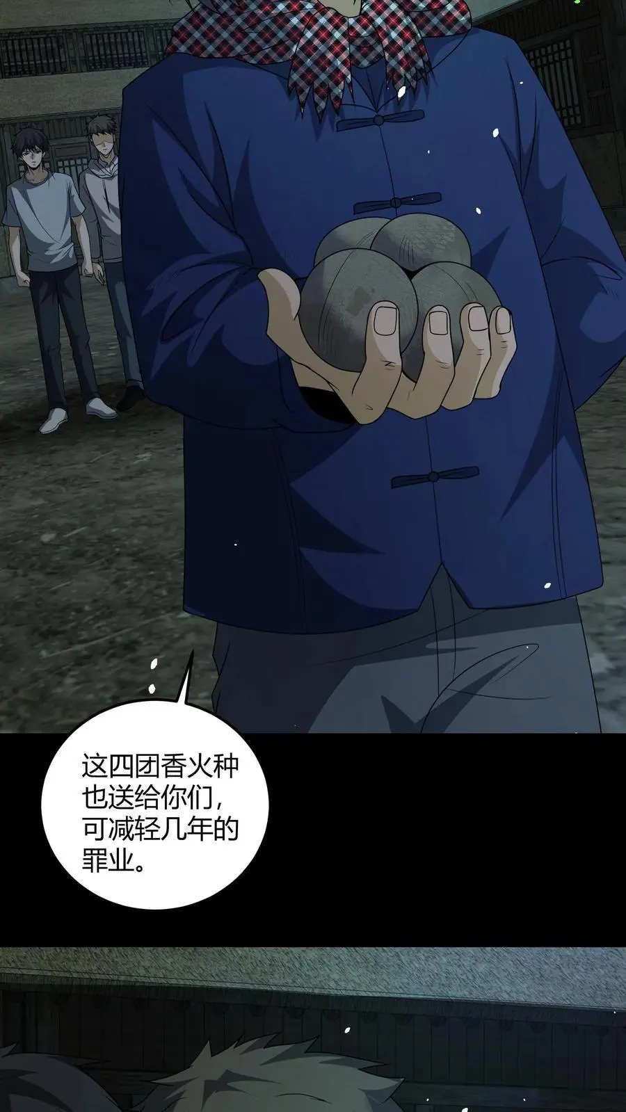 第139话 恶鬼暴走 第18页