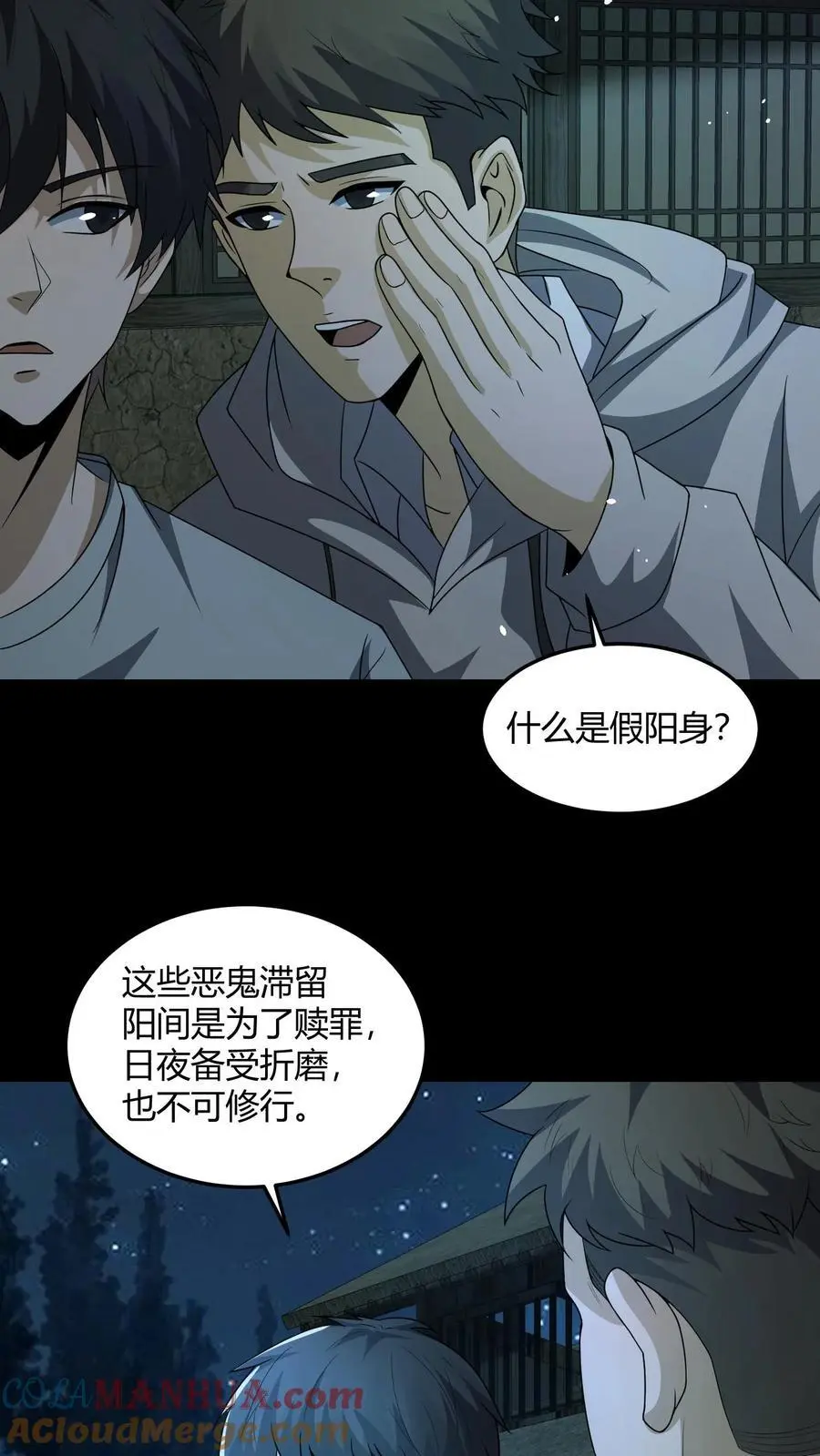 第139话 恶鬼暴走 第19页