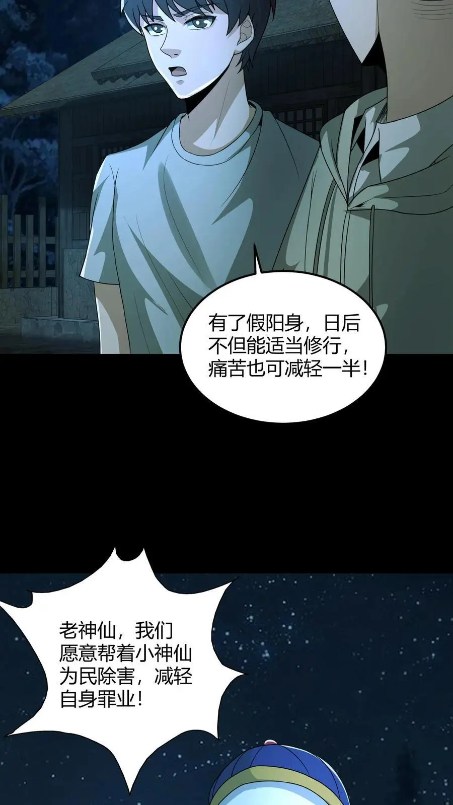 第139话 恶鬼暴走 第20页