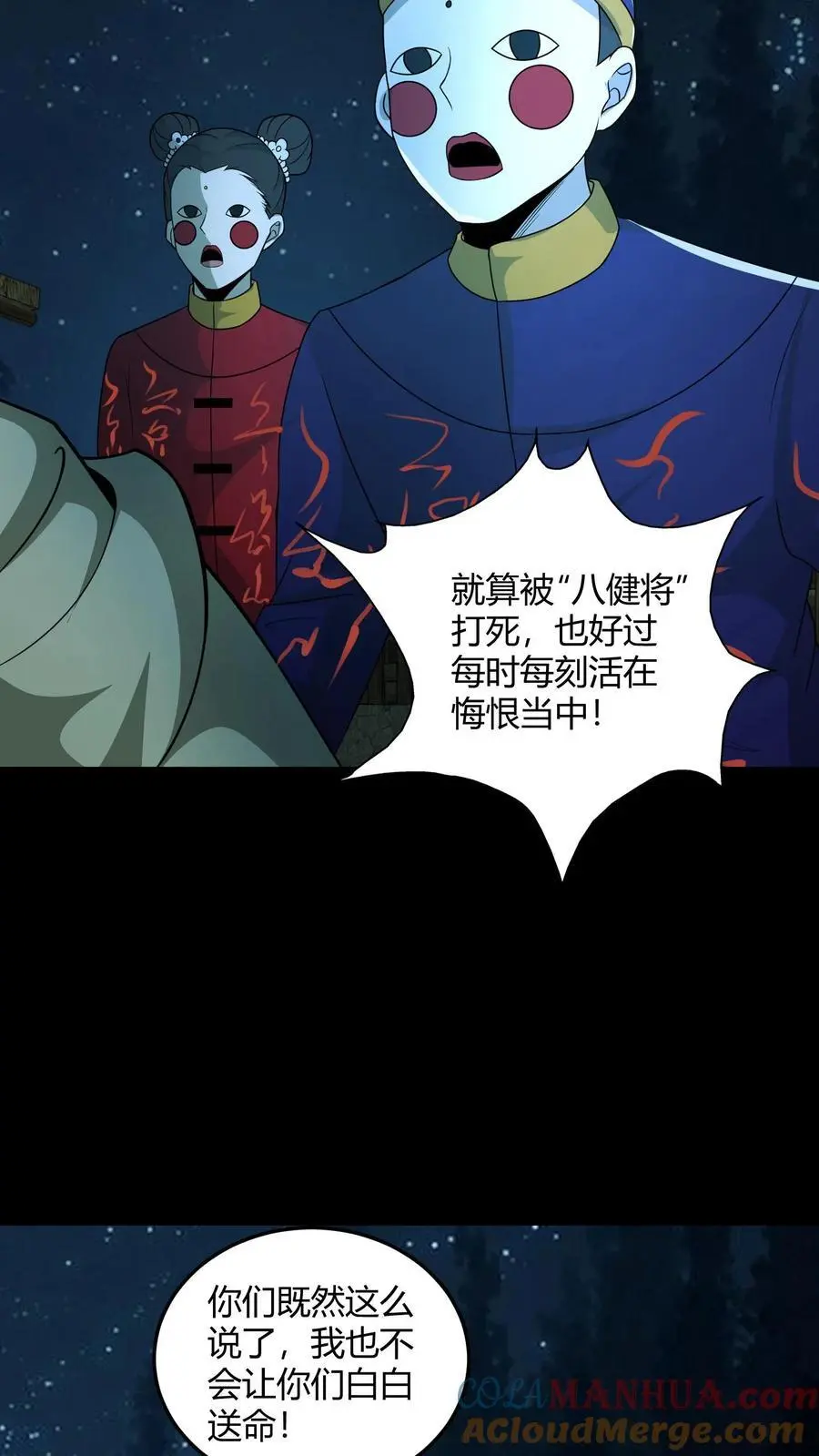 第139话 恶鬼暴走 第21页