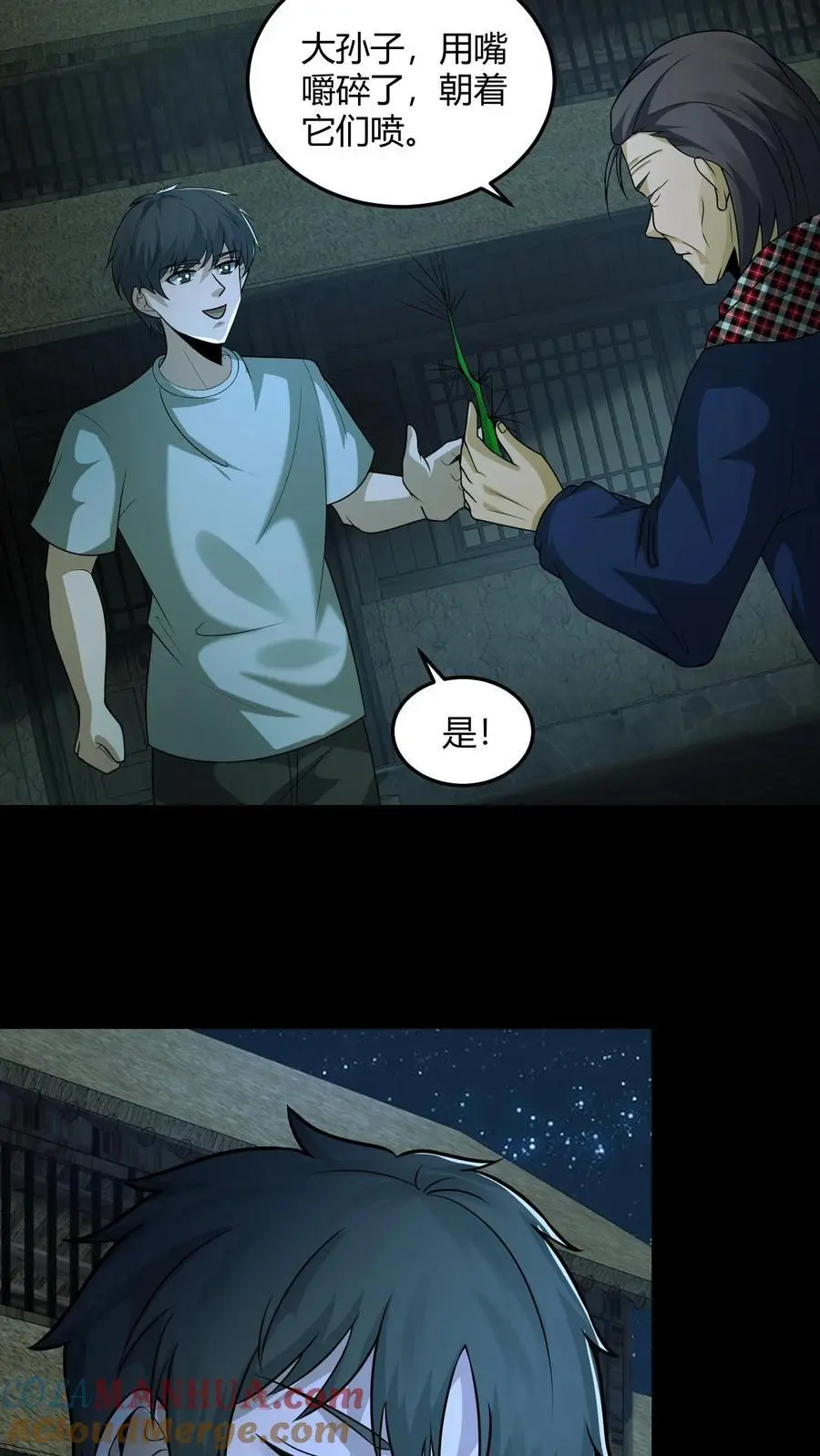 第139话 恶鬼暴走 第23页