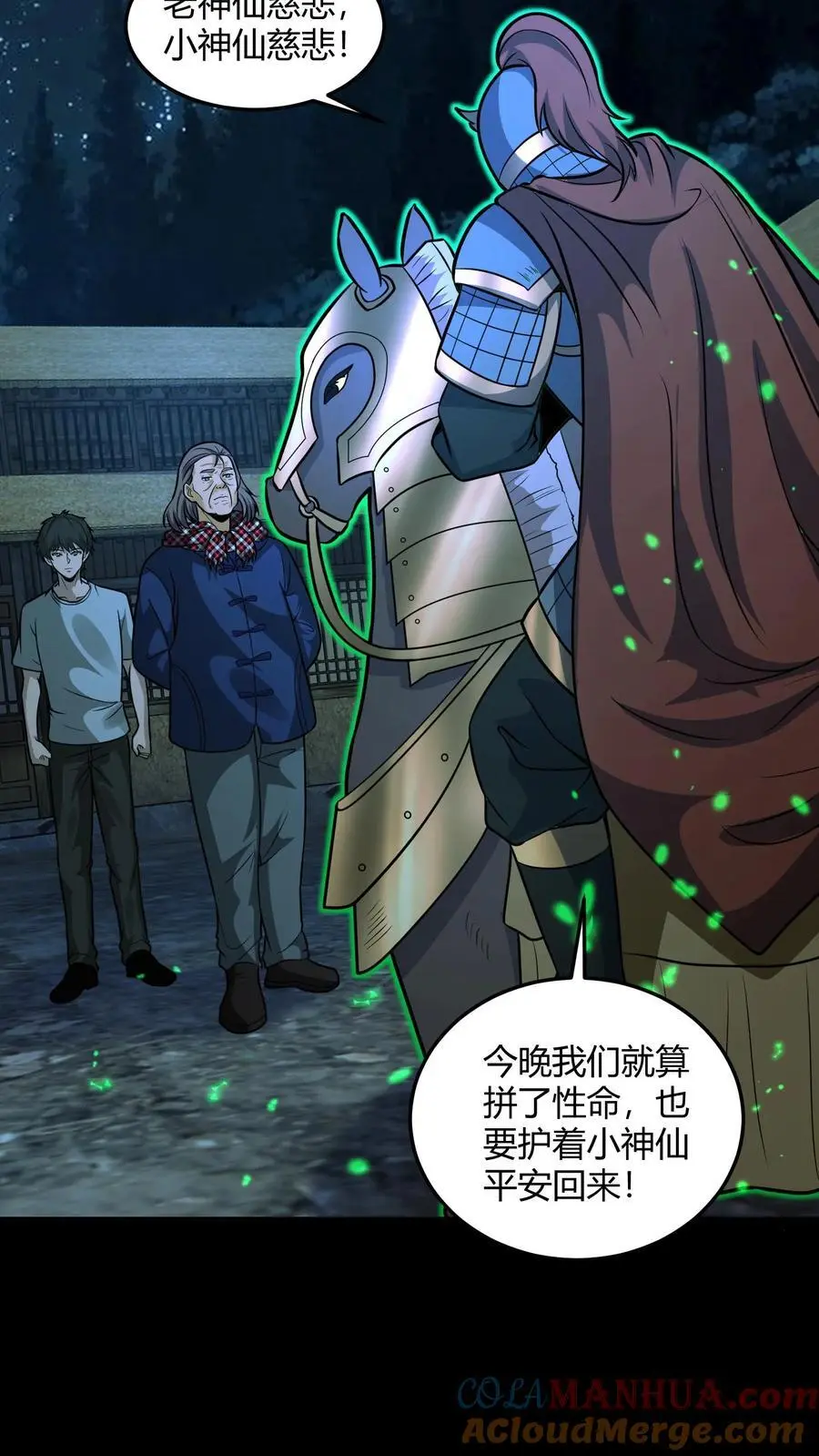第139话 恶鬼暴走 第27页