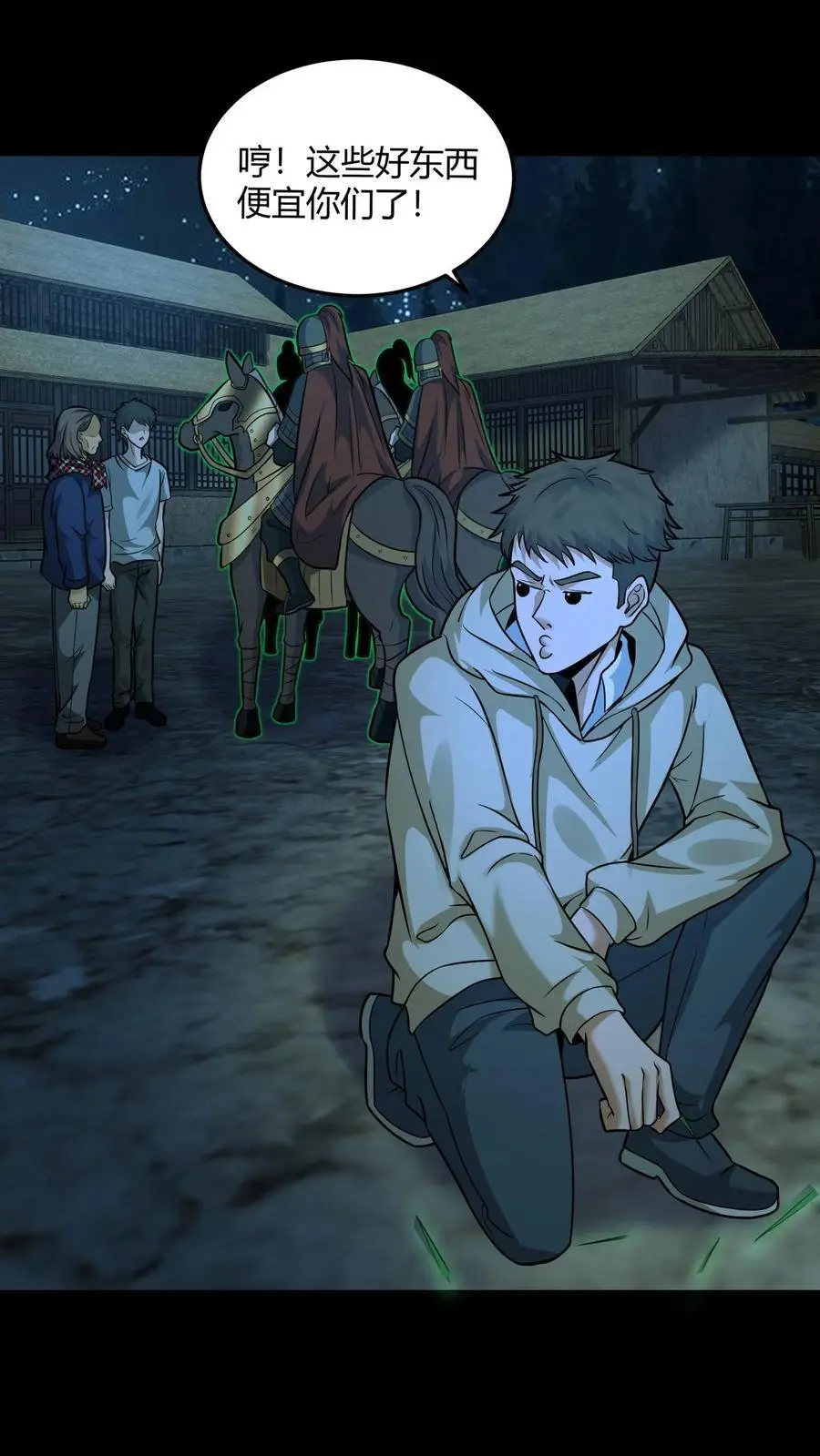 第139话 恶鬼暴走 第28页