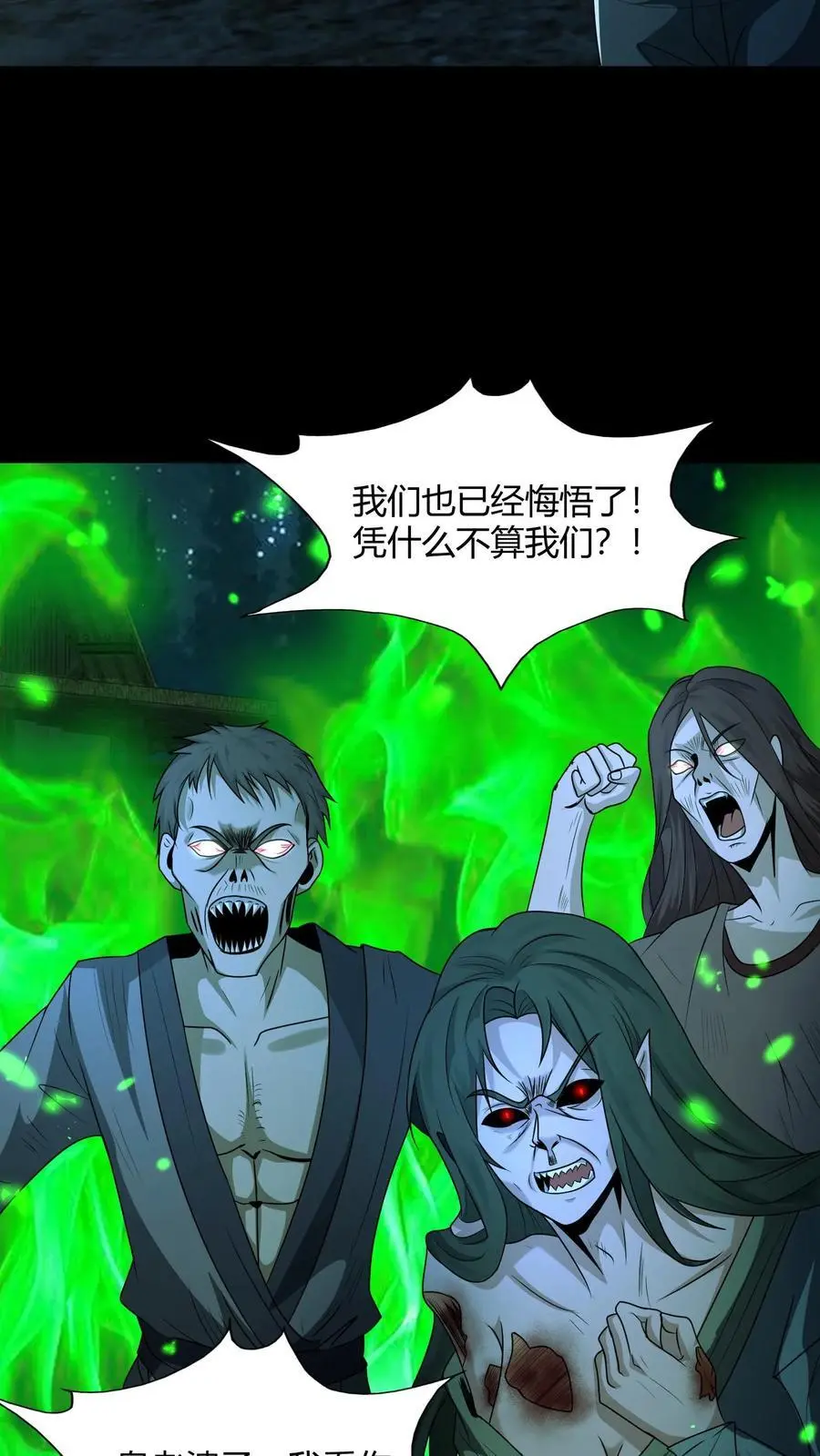 第139话 恶鬼暴走 第30页