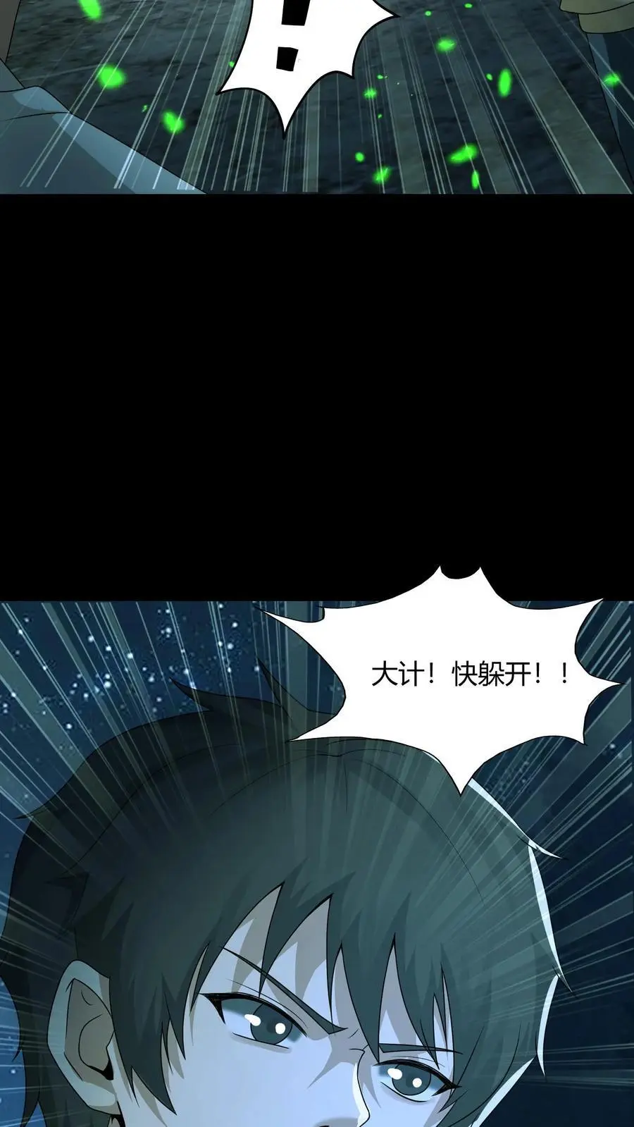 第139话 恶鬼暴走 第32页