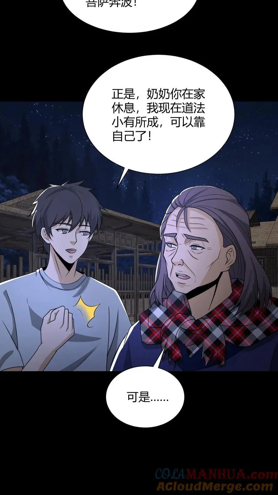 第138话 夺灵 第3页