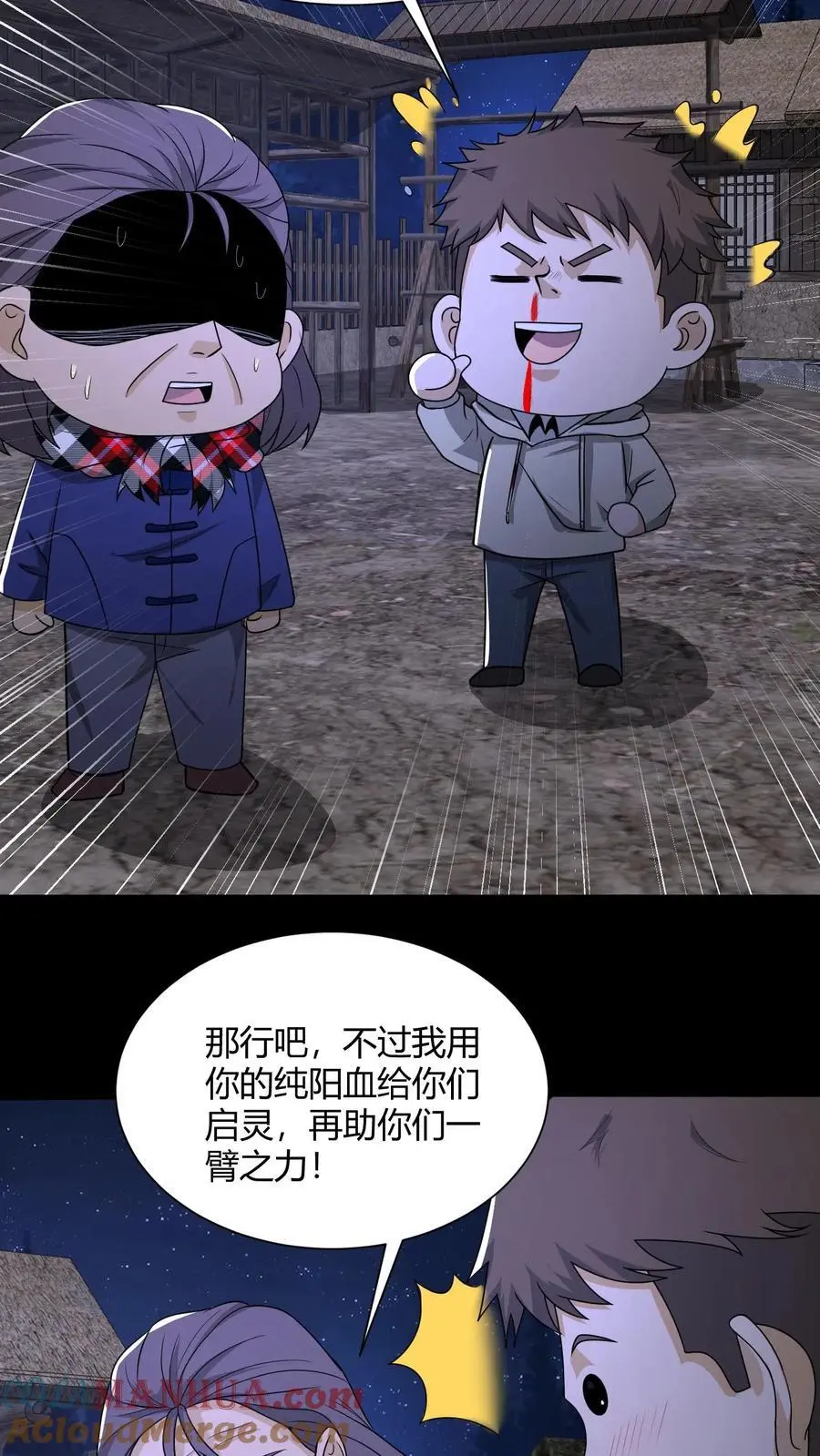 第138话 夺灵 第5页