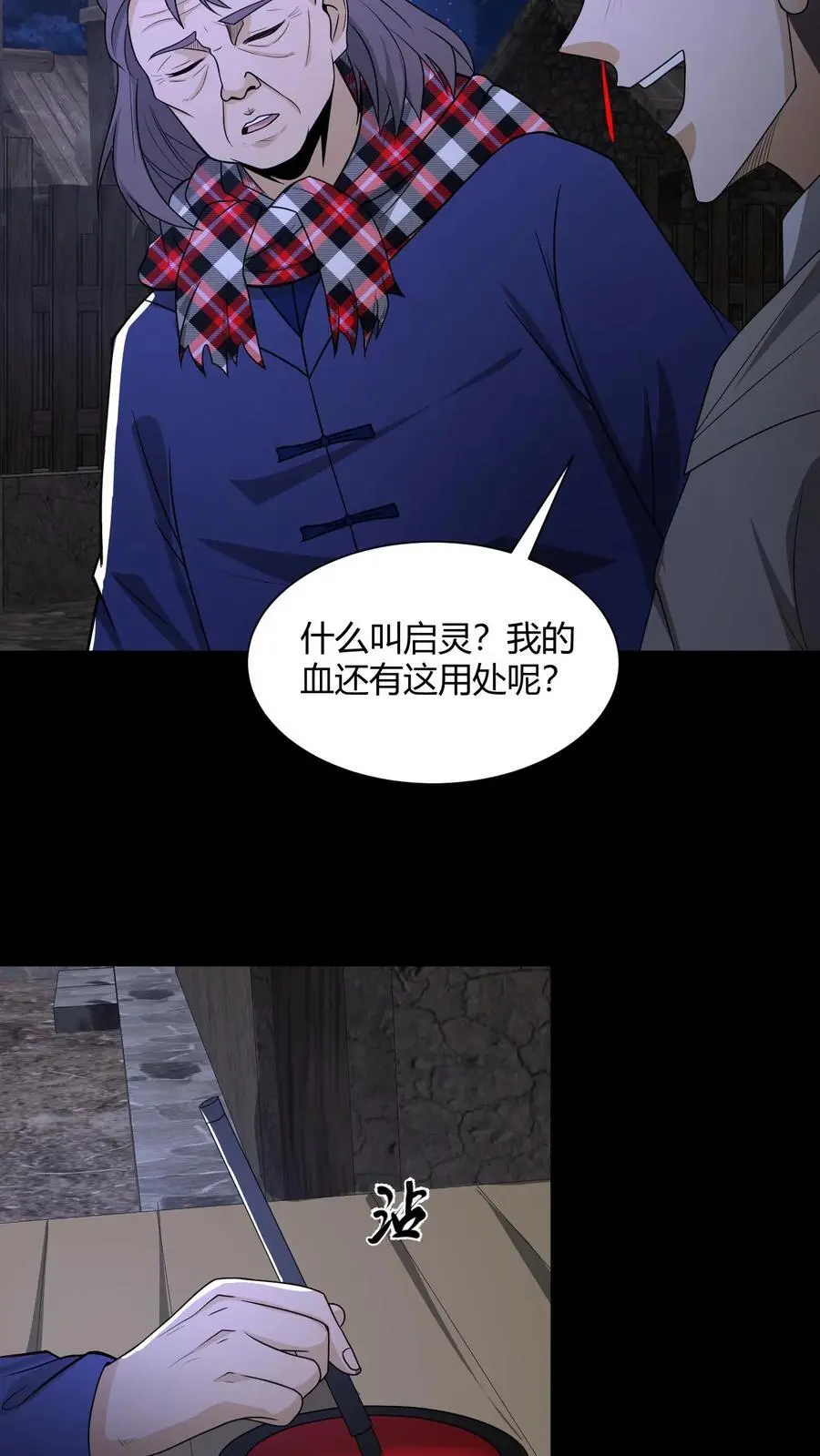 第138话 夺灵 第6页
