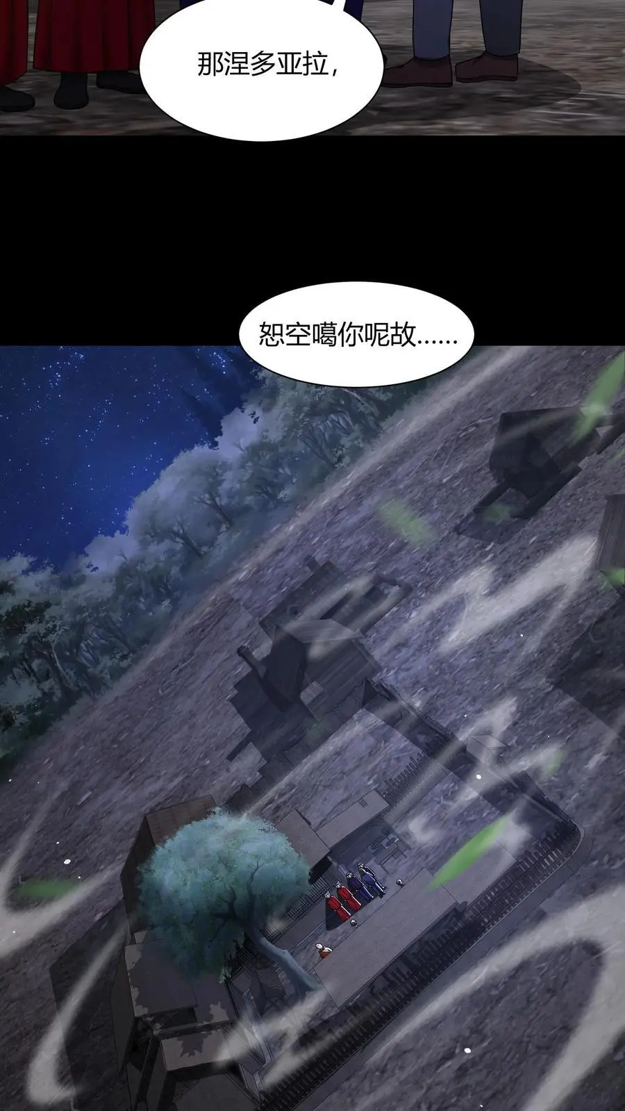 第138话 夺灵 第8页