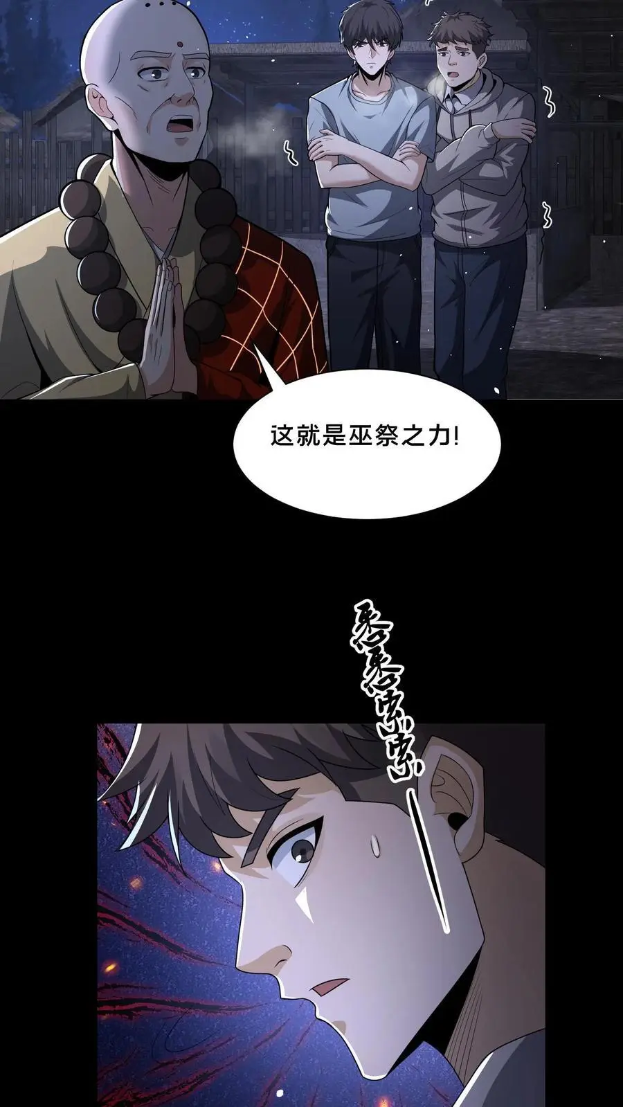 第138话 夺灵 第10页