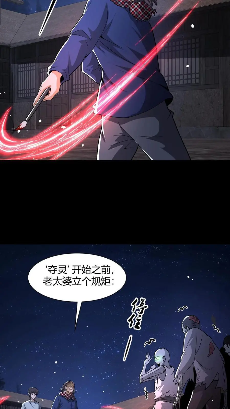 第138话 夺灵 第14页