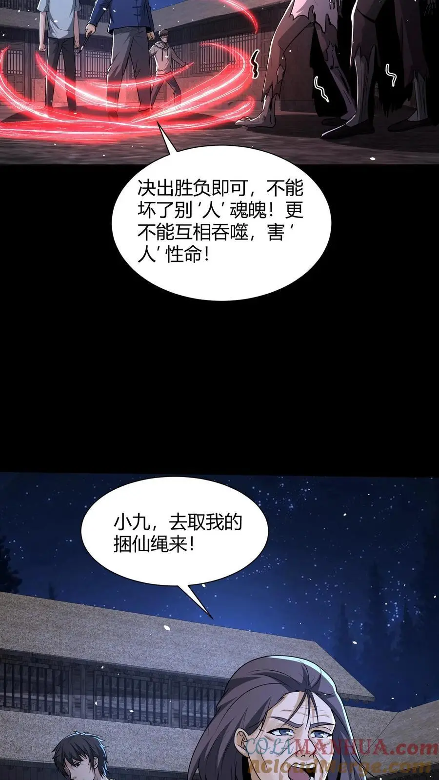 第138话 夺灵 第15页