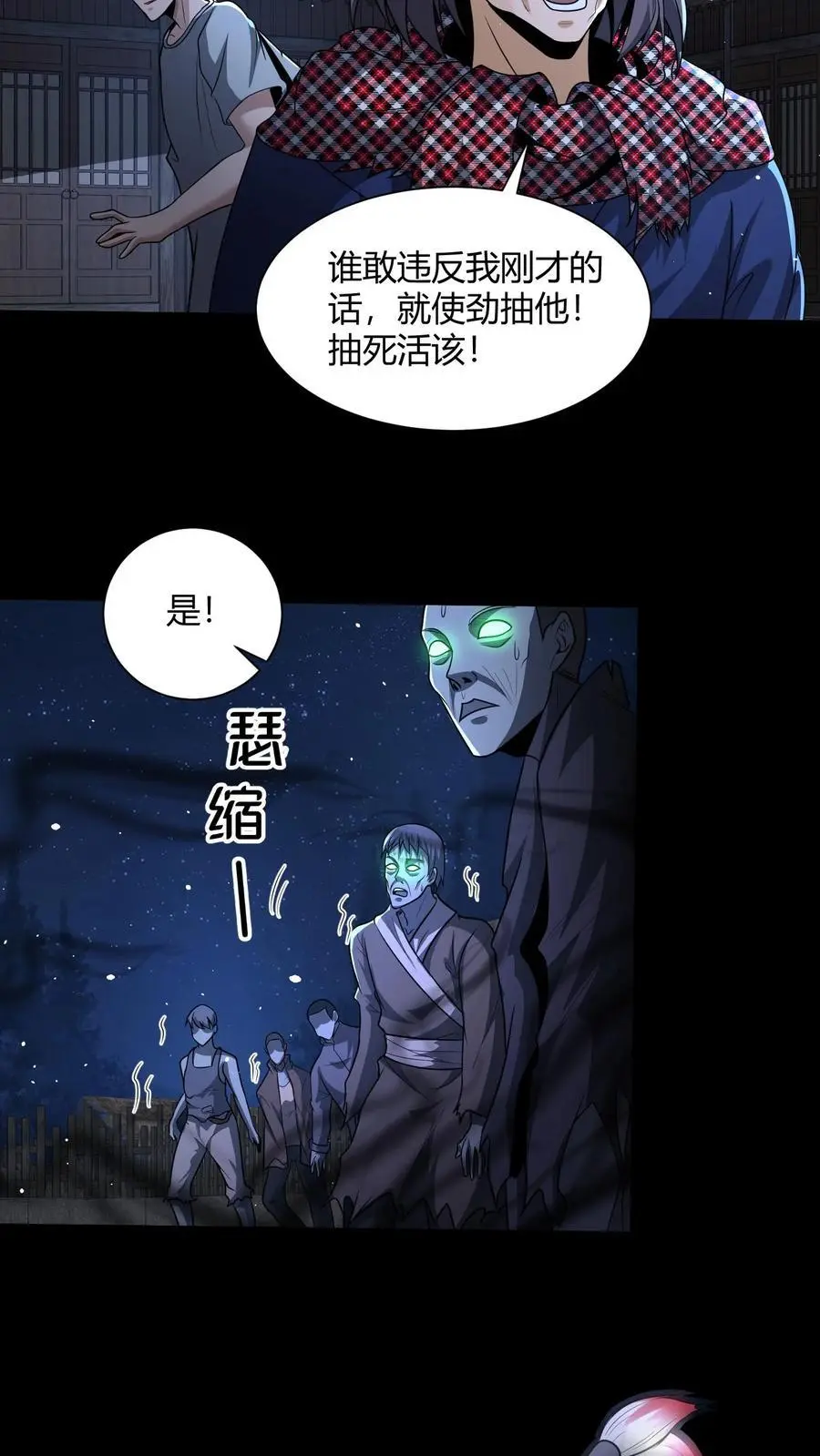 第138话 夺灵 第16页