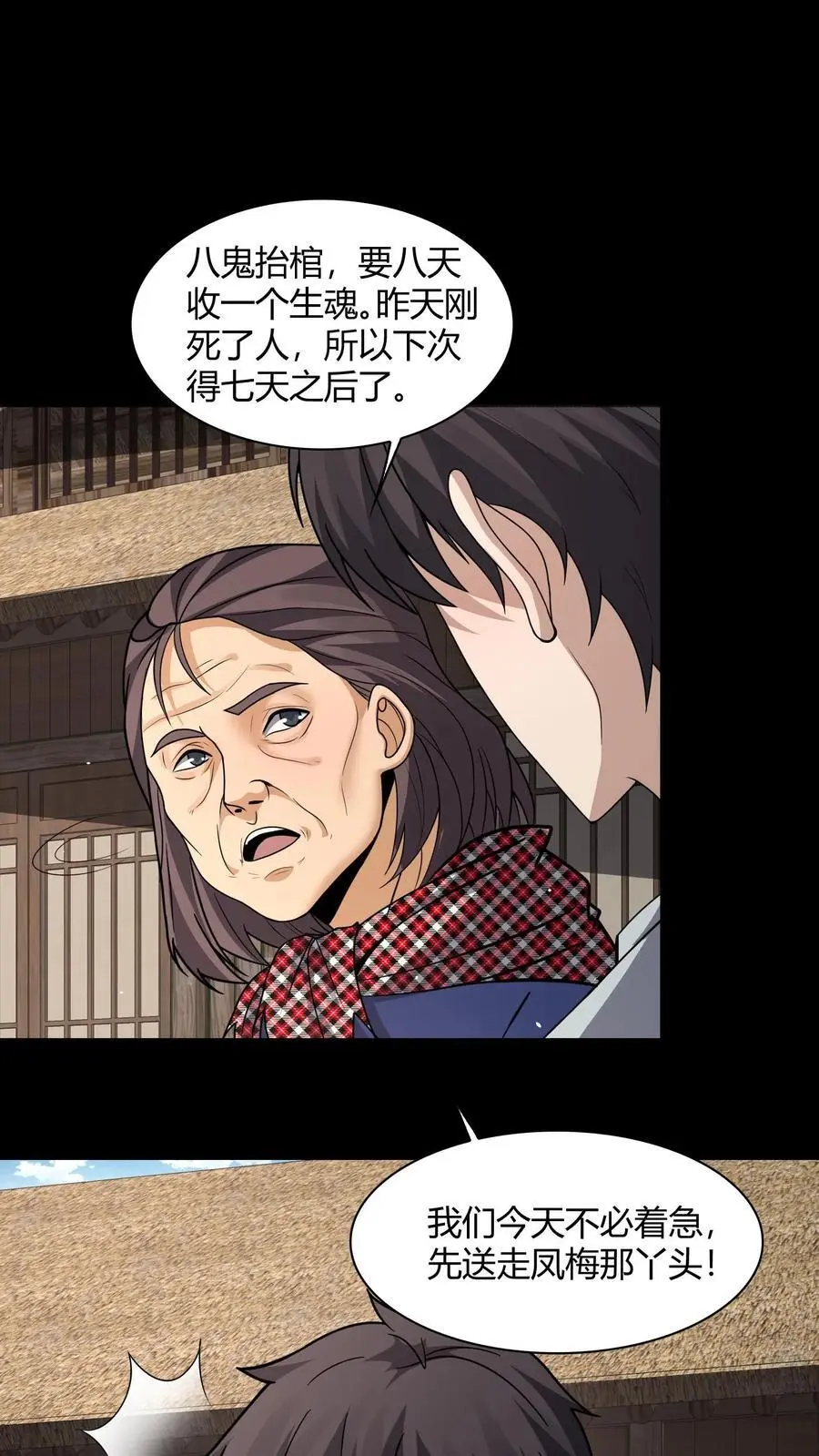 第137话 抢媳妇 第2页