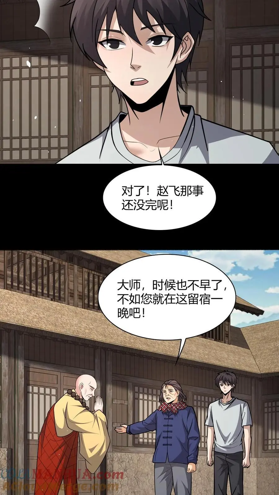 第137话 抢媳妇 第3页