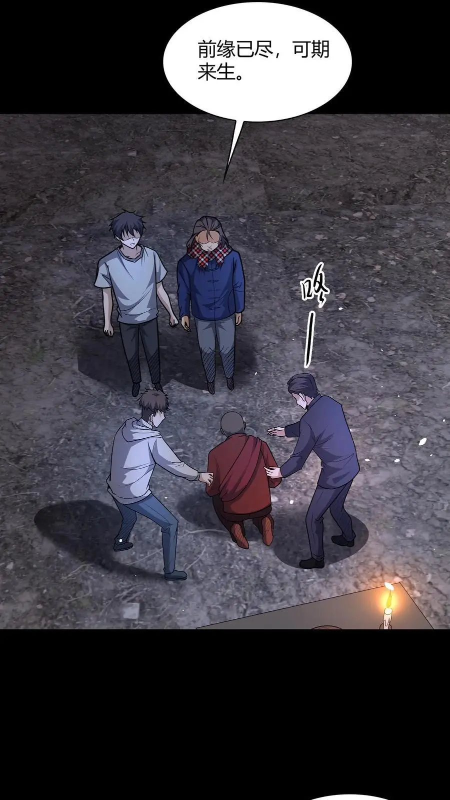 第137话 抢媳妇 第6页