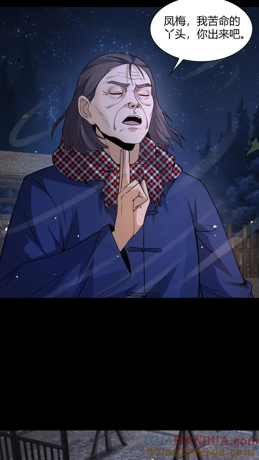 第137话 抢媳妇 第7页