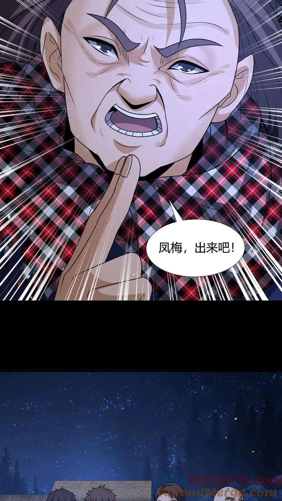 第137话 抢媳妇 第9页