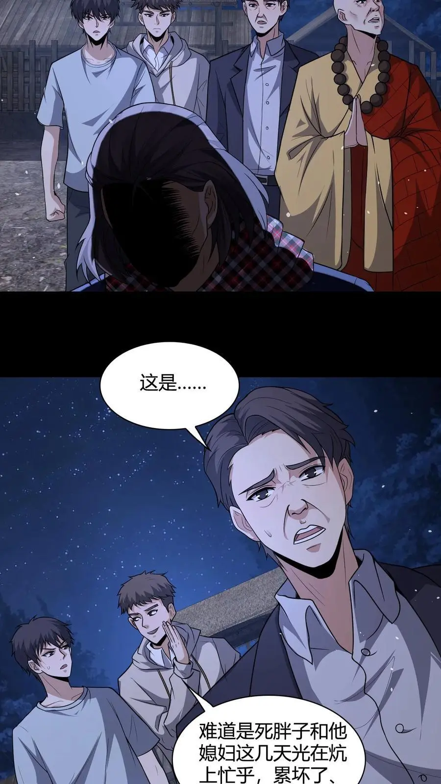 第137话 抢媳妇 第10页