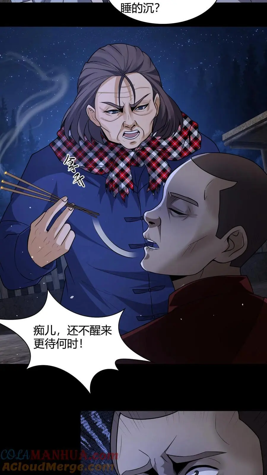 第137话 抢媳妇 第11页