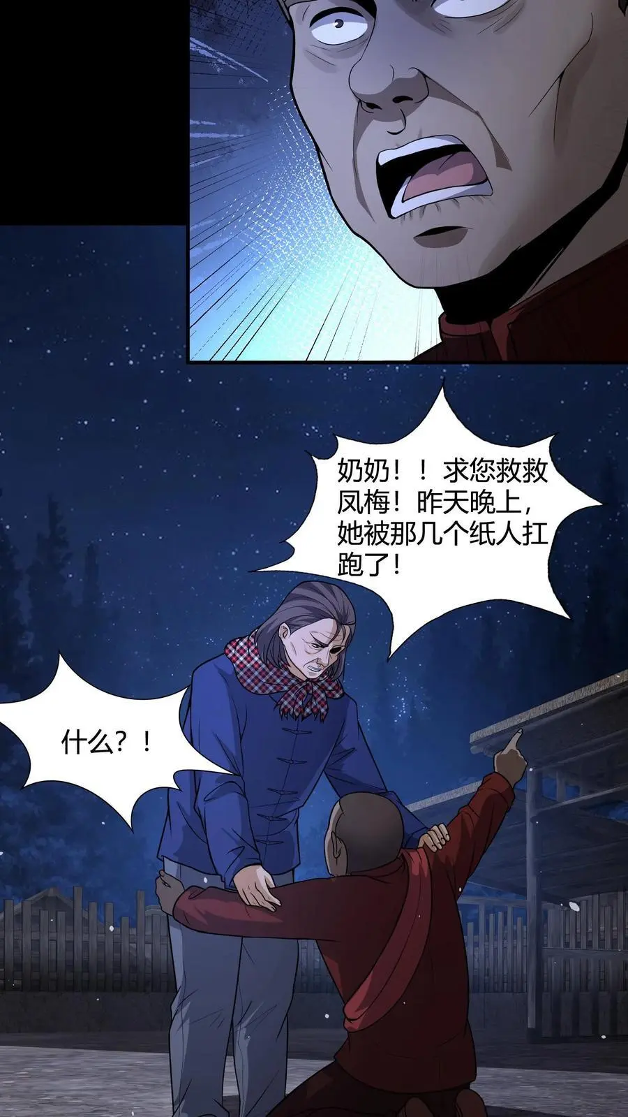 第137话 抢媳妇 第12页