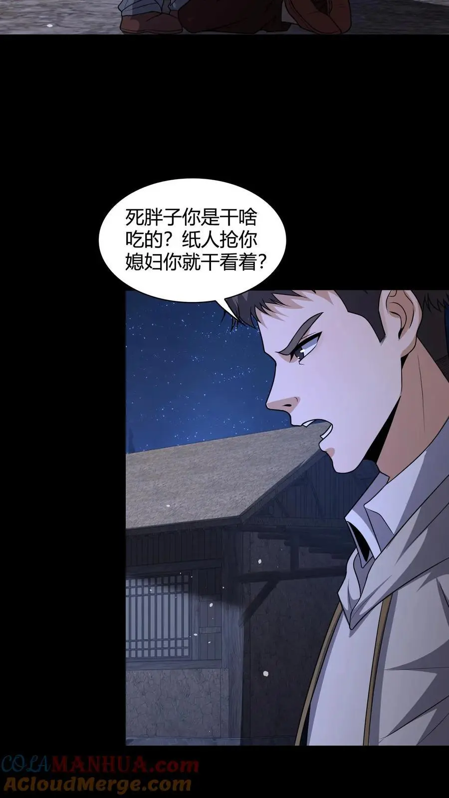 第137话 抢媳妇 第13页