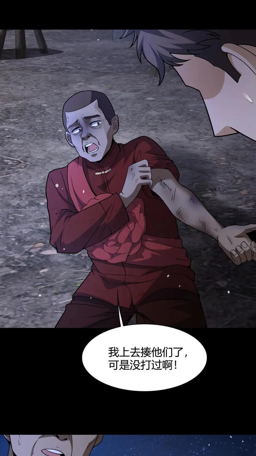 第137话 抢媳妇 第14页