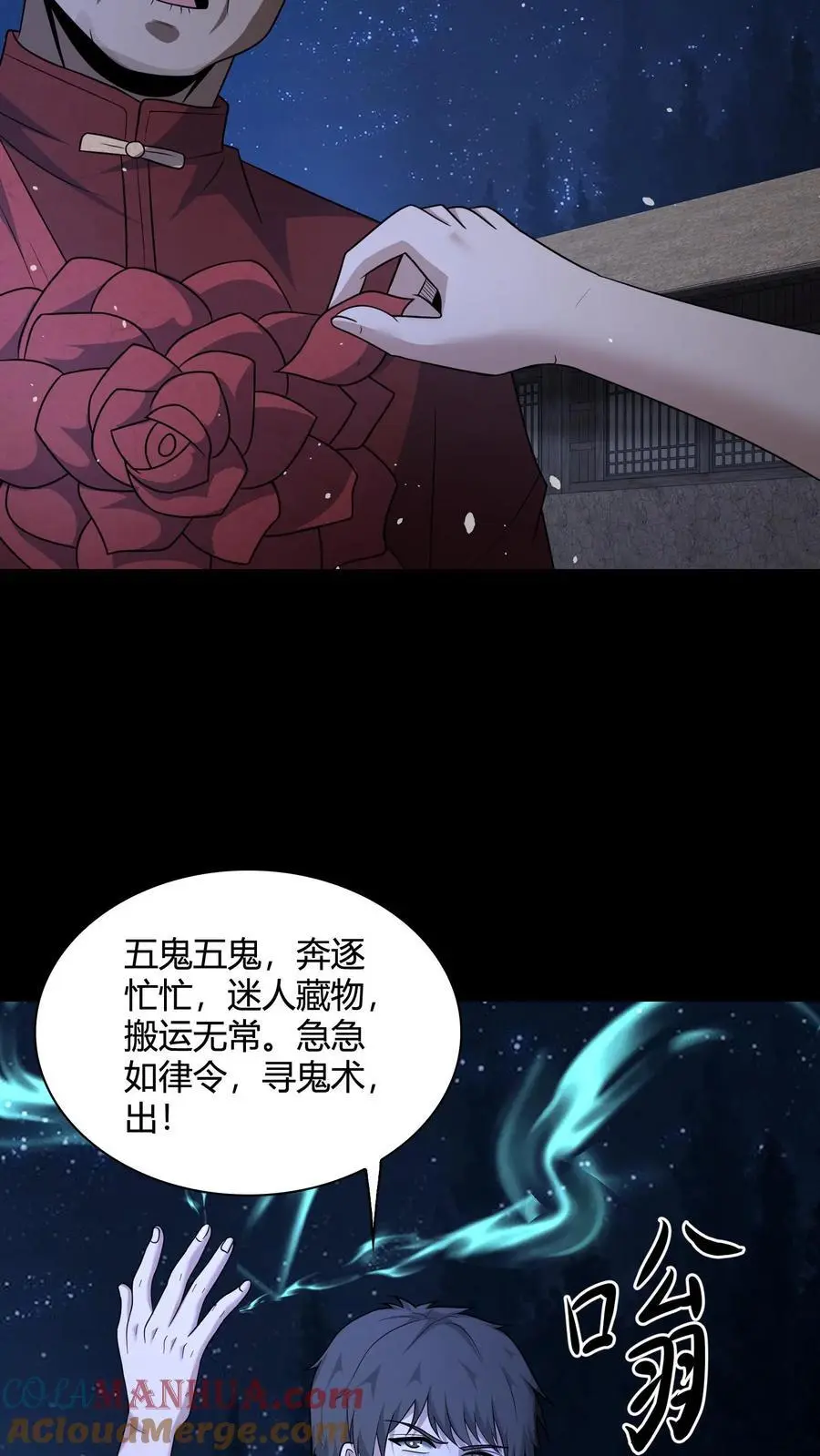 第137话 抢媳妇 第15页
