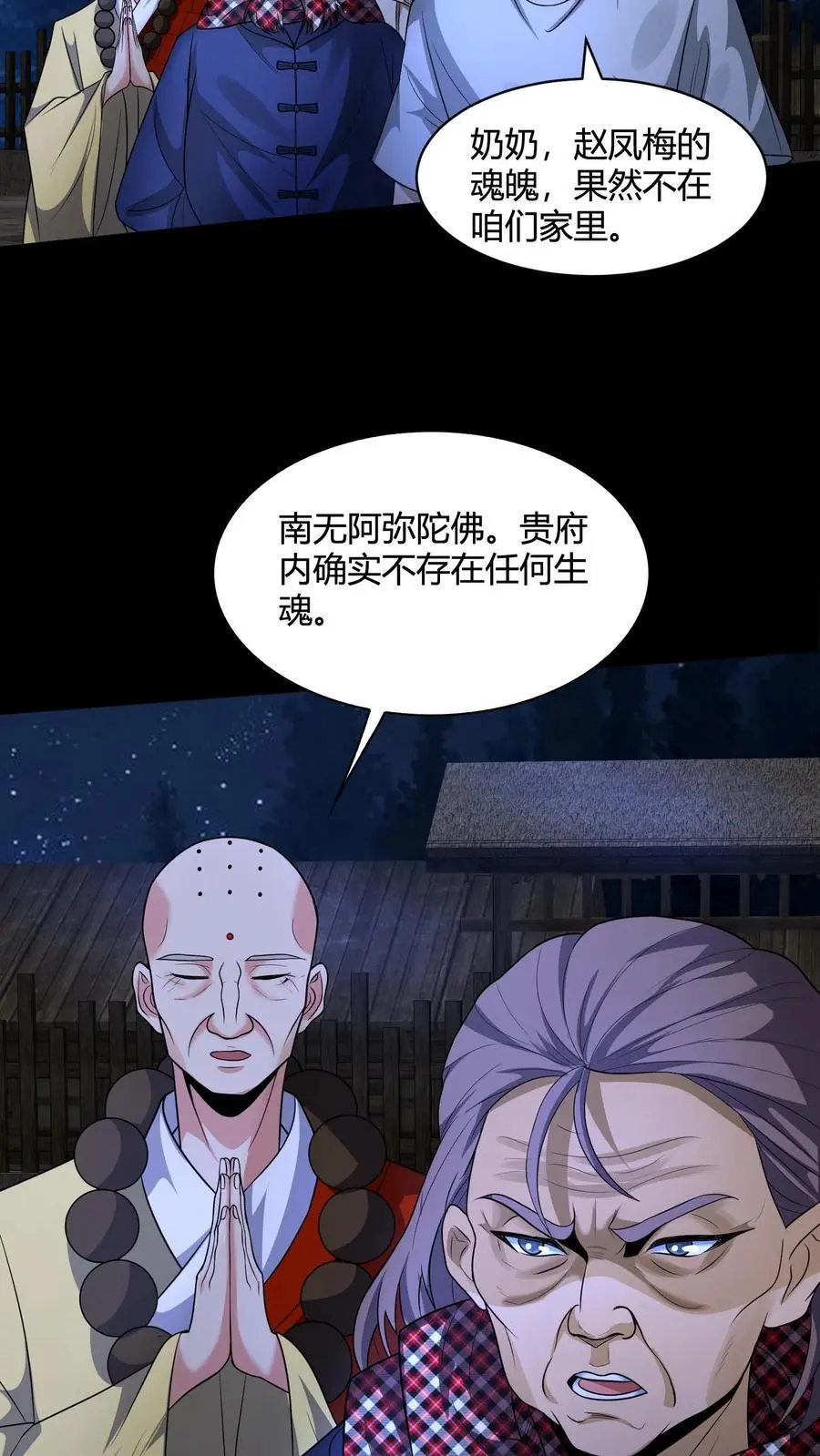 第137话 抢媳妇 第18页