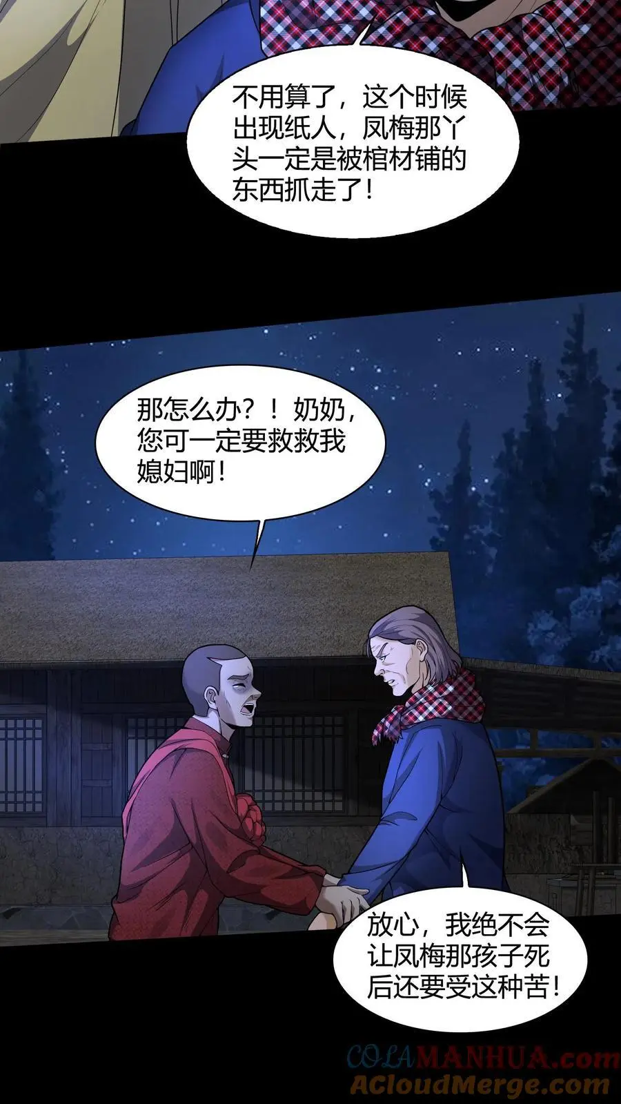 第137话 抢媳妇 第19页