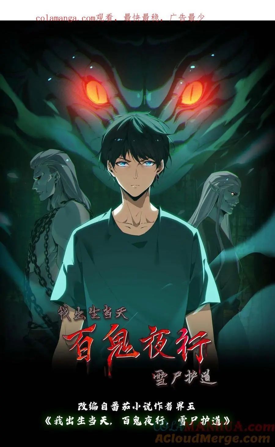 第136话 八健将 第1页