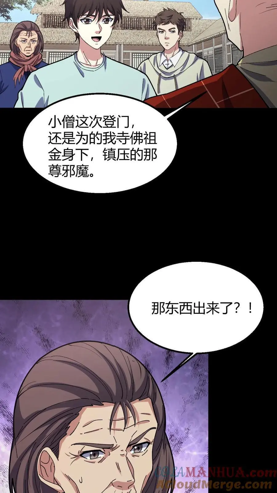 第136话 八健将 第5页