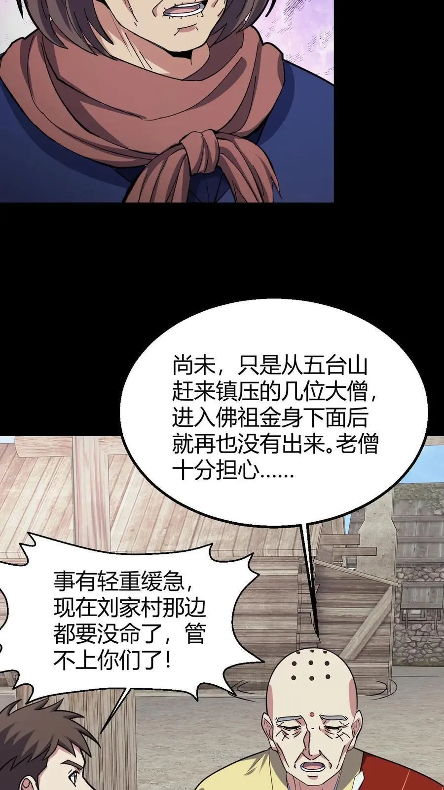 第136话 八健将 第6页