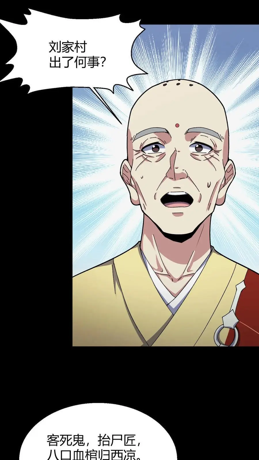 第136话 八健将 第8页