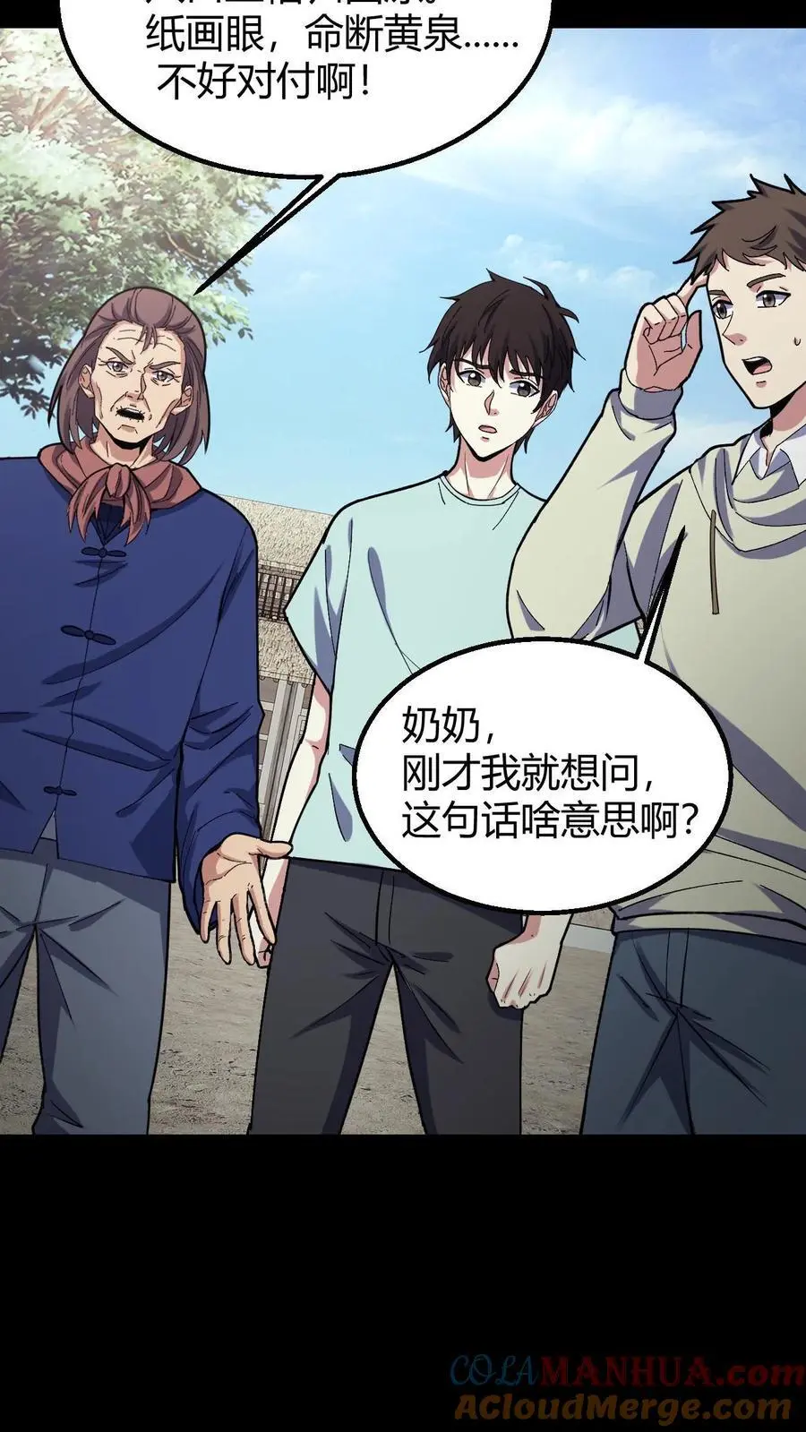 第136话 八健将 第9页