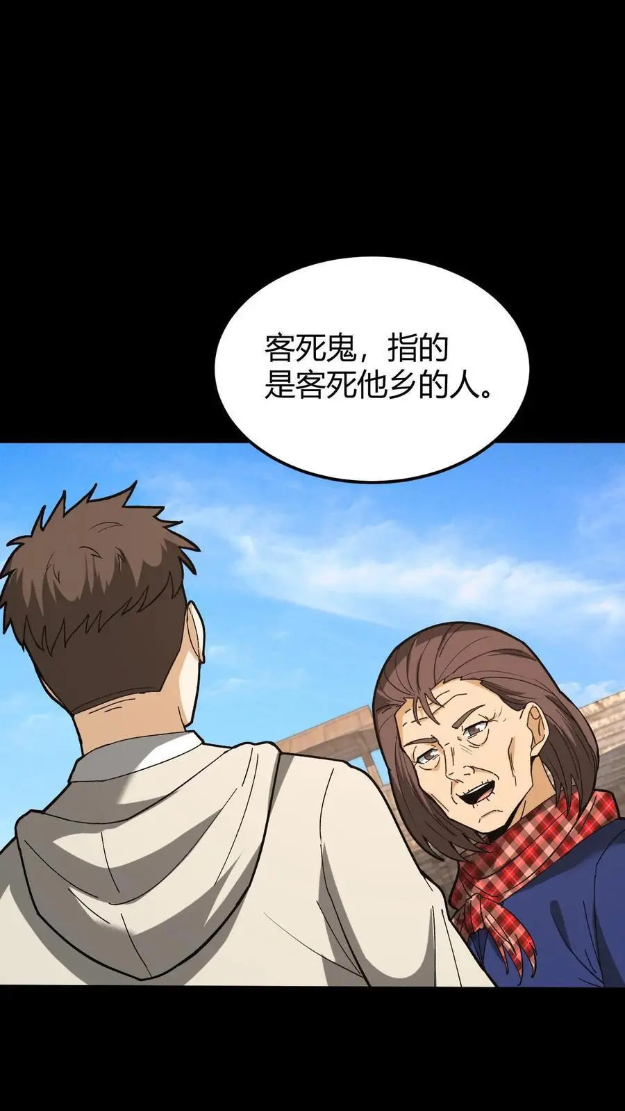 第136话 八健将 第10页