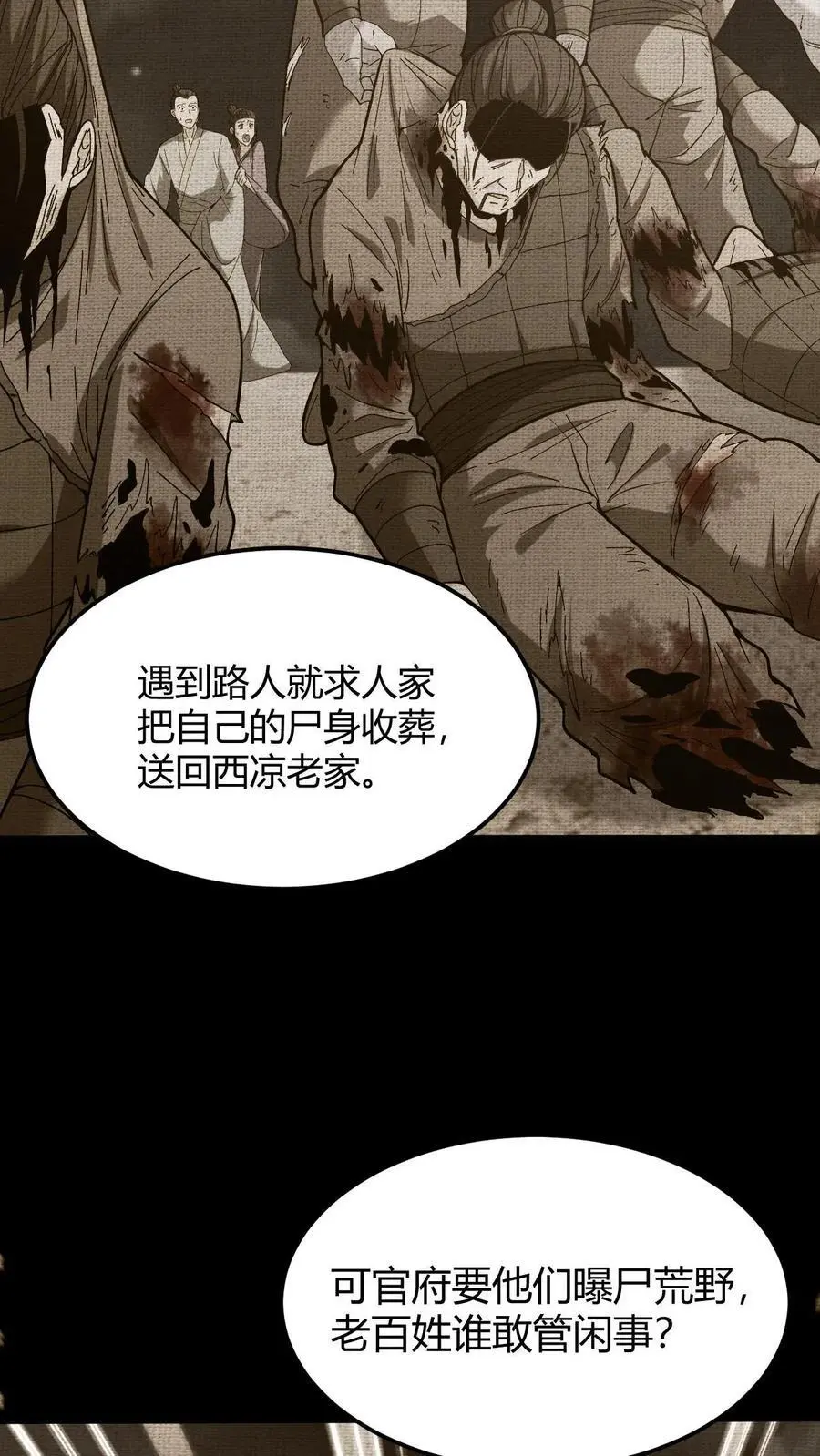第136话 八健将 第14页