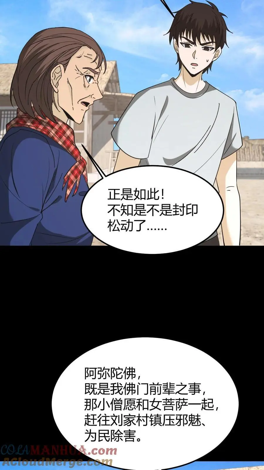 第136话 八健将 第21页