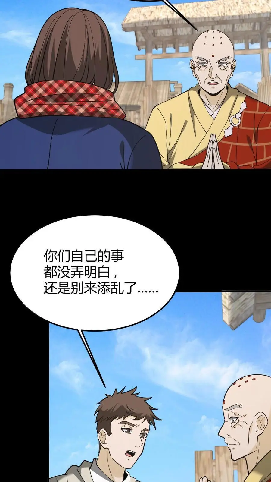 第136话 八健将 第22页