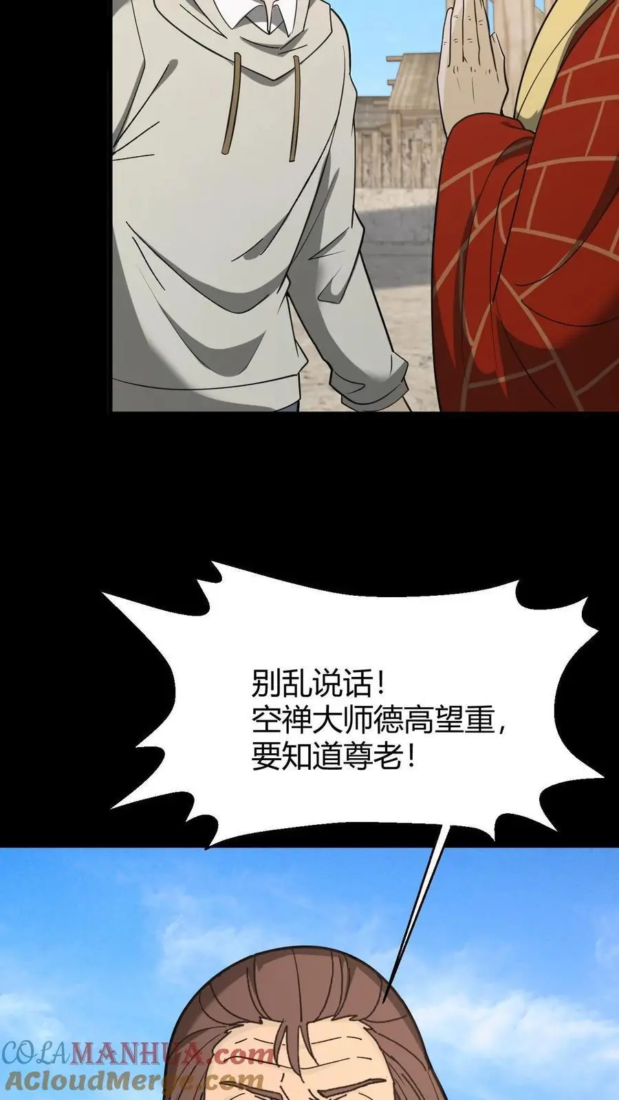 第136话 八健将 第23页